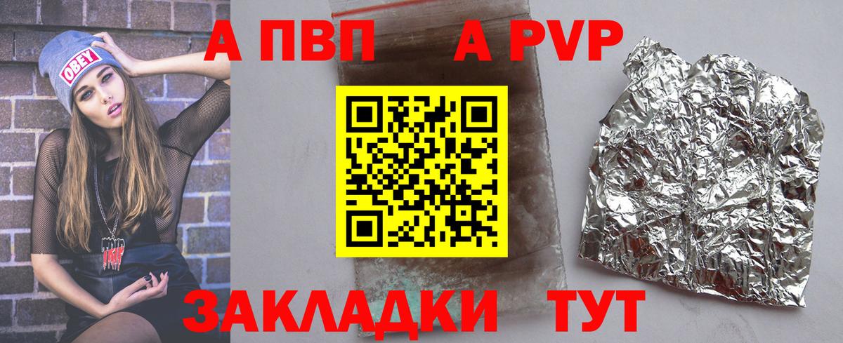 Alpha PVP Соль  где можно купить   Анапа  A PVP Соль  Вход с VPN  A-PVP 
