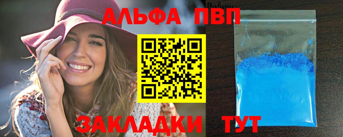 Alpha PVP Соль Анапа