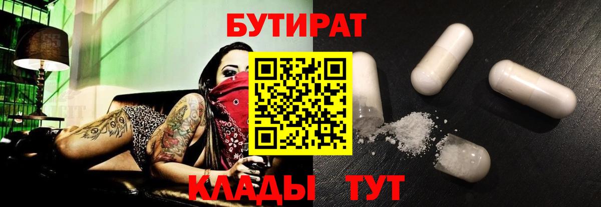 Анапа  БУТИРАТ оксибутират  Бутират  Вход с VPN 
