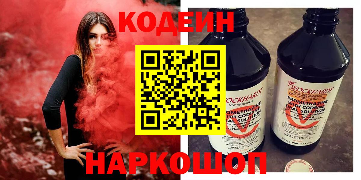 Кодеиновый сироп Lean напиток Lean (лин) Анапа
