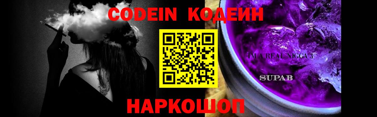 Codein Purple Drank  Вход с VPN  Codein напиток Lean (лин)  Анапа 