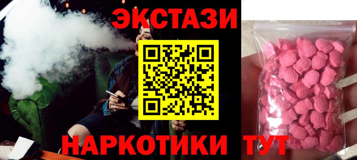 Экстази 99%  Вход с VPN  Анапа  ЭКСТАЗИ  Ecstasy mix 