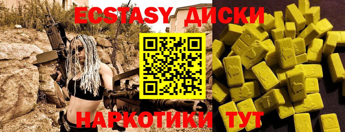 Ecstasy круглые Анапа
