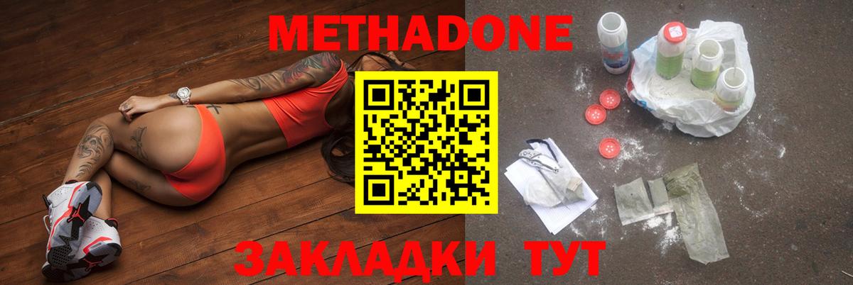 Метадон кристалл  Вход с VPN  Метадон белоснежный  Анапа 
