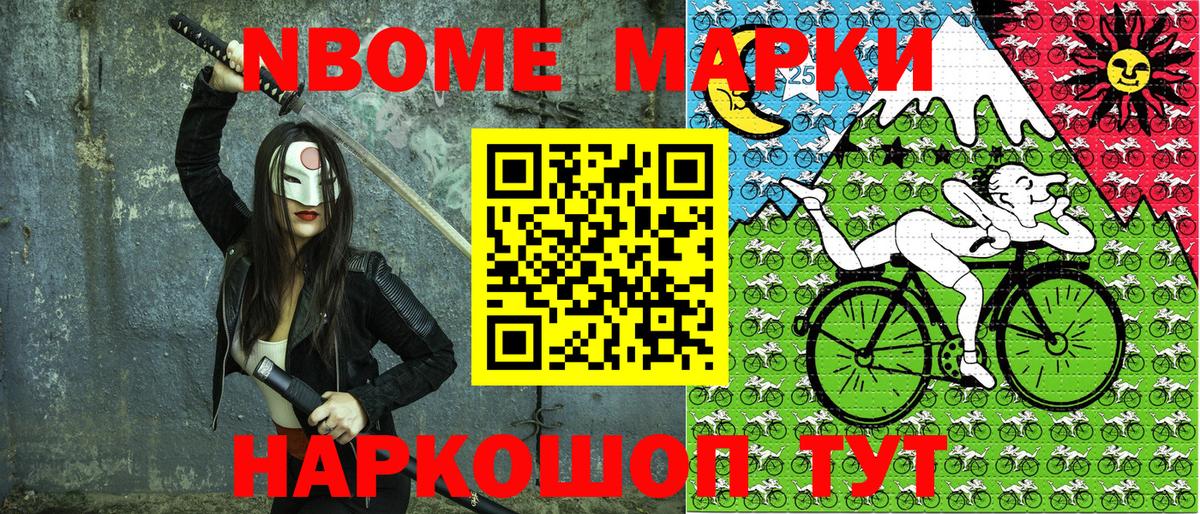 Марки NBOMe 1500мкг  Марки NBOMe  Вход с VPN  Анапа  Марки NBOMe 1500мкг 