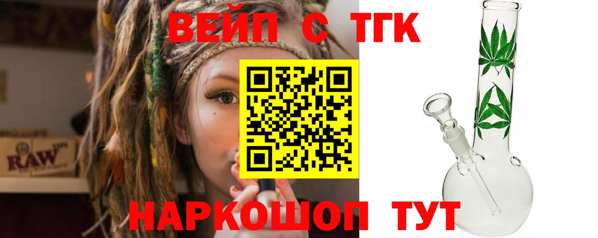 Дистиллят ТГК вейп  Вход с VPN  цены наркотик  Анапа 